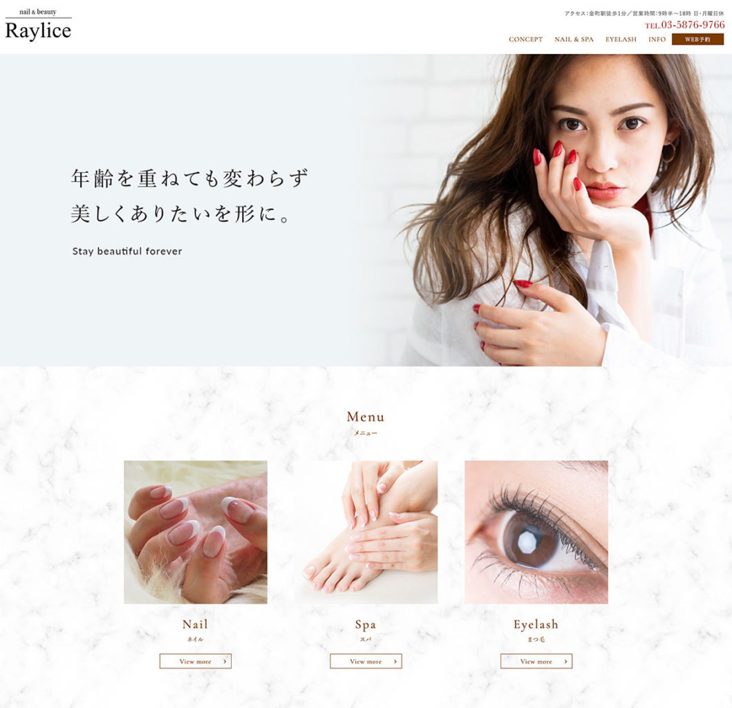 東京都にあるネイルサロンのwebサイト 株式会社アプリック